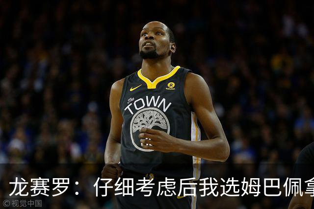 龙赛罗：仔细考虑后我选姆巴佩拿金球，之前选罗德里因我太爱国了